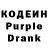 Кодеин Purple Drank Naasik Hendricks